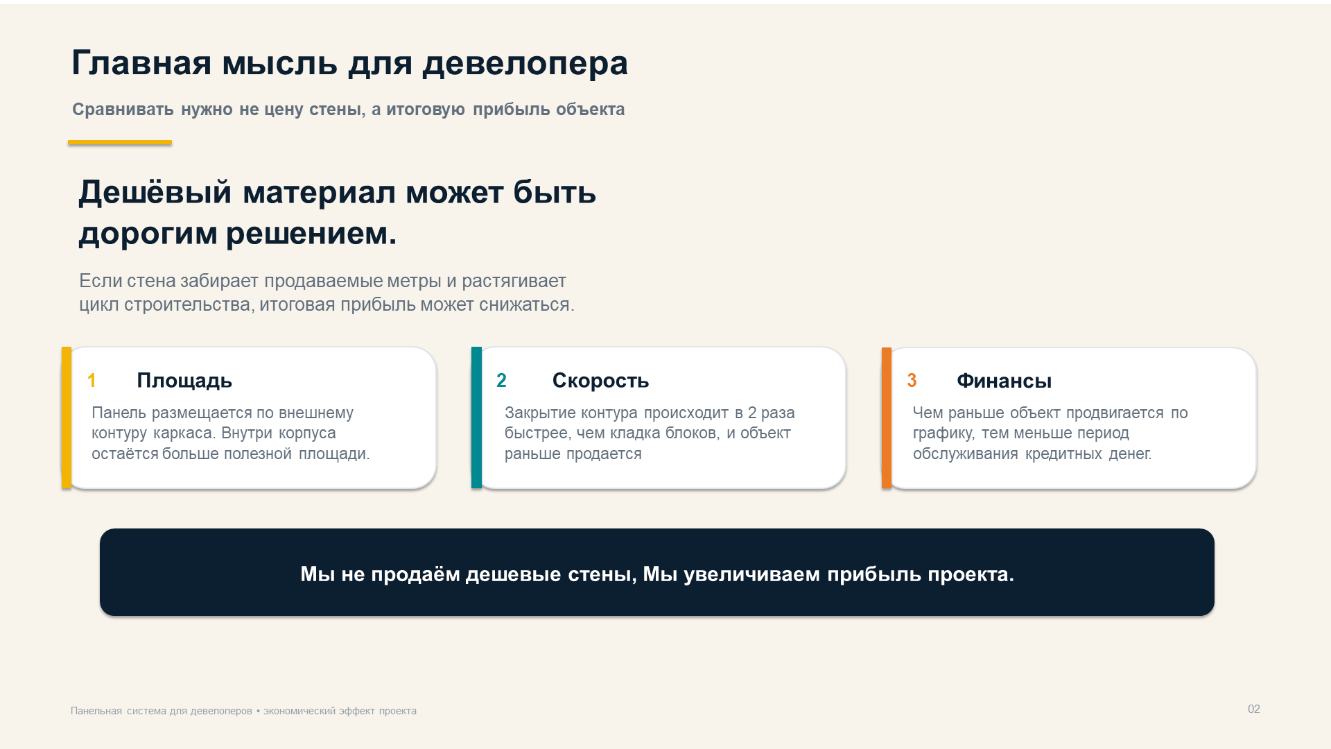 Բնօրինակ՝ SCIP վահանակային համակարգ. հաճախորդների շնորհանդես, 2