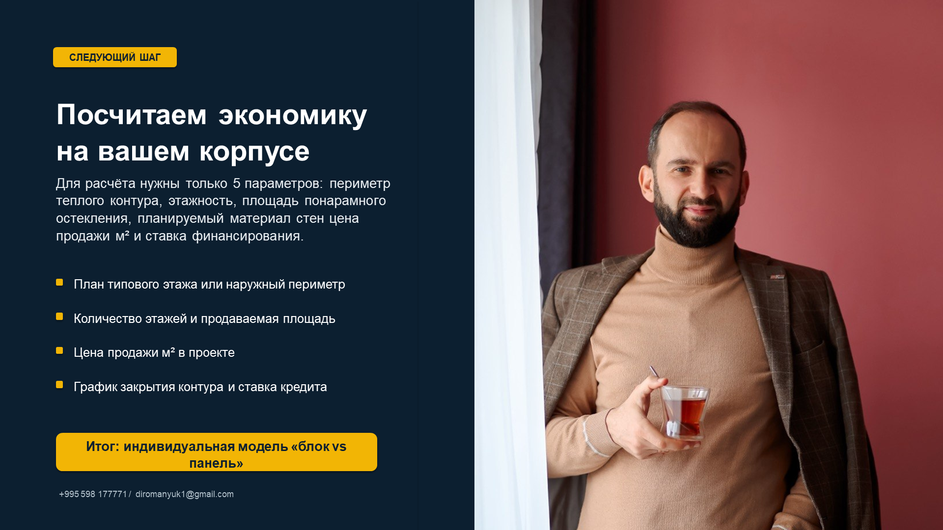 Բնօրինակ՝ SCIP վահանակային համակարգ. հաճախորդների շնորհանդես, 15